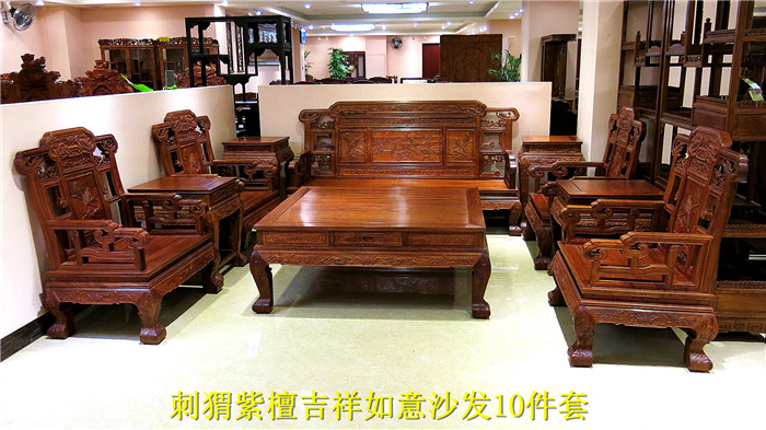 刺猬紫檀吉祥如意沙发10件套