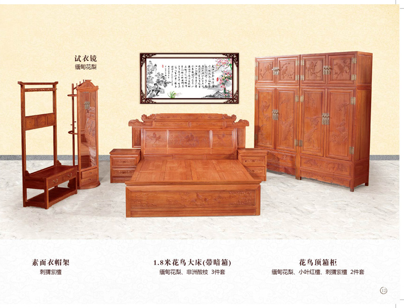 素面衣帽架-1.8米花鸟大床-花鸟顶箱柜-