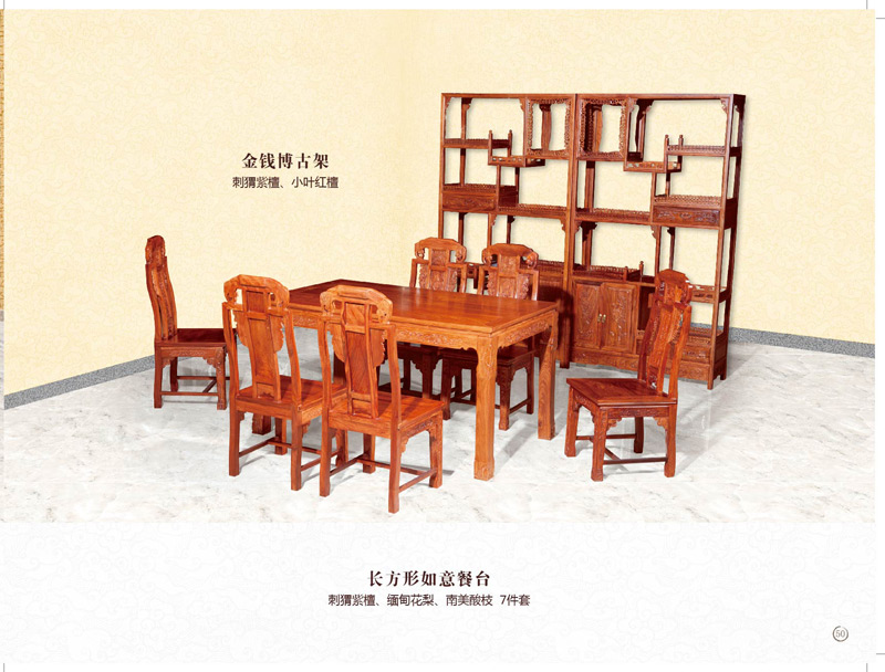 长方形如意餐台7件套-金钱博古架-刺猬紫檀-缅甸花梨