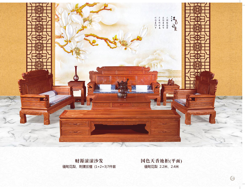 财源滚滚沙发7件套-国色天香地柜（平面）-缅甸花梨