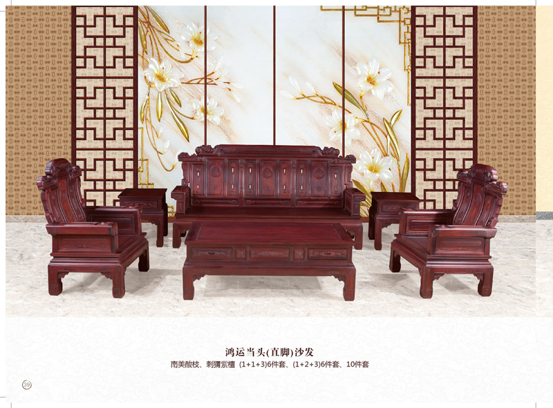 鸿运当头（直脚）沙发6件10件套-南美酸枝-刺猬紫檀