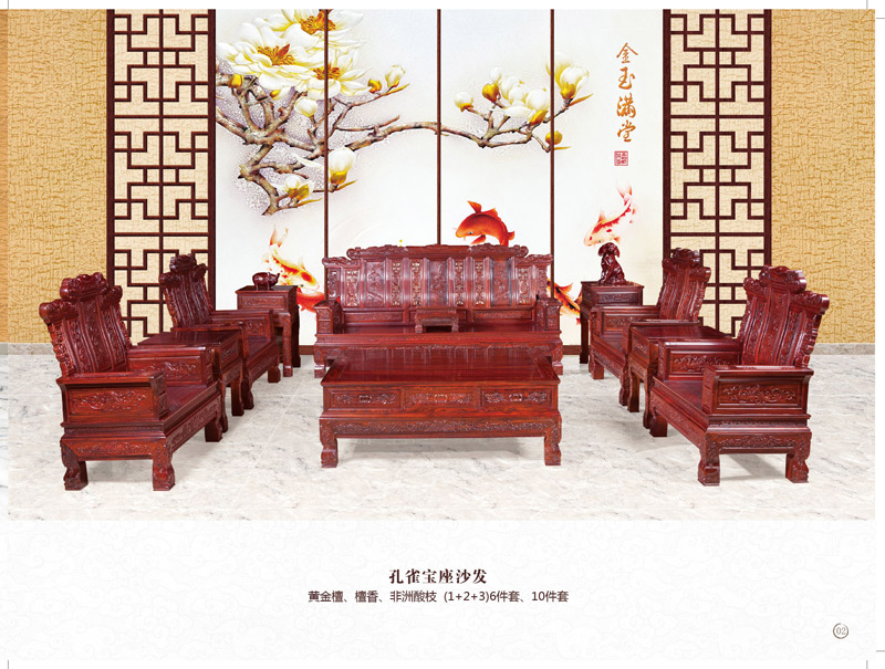 孔雀宝座沙发
