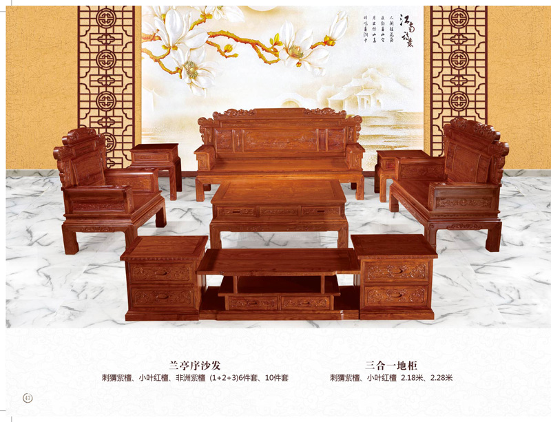 兰亭序沙发6 10件套 三合一地柜 刺猬紫檀 小叶红檀