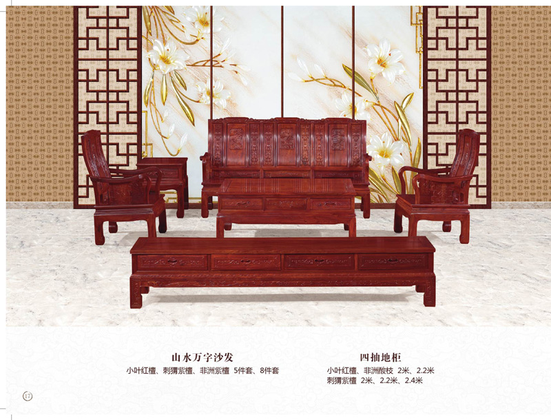 山水万字沙发-四抽地柜-小叶红檀-刺猬紫檀
