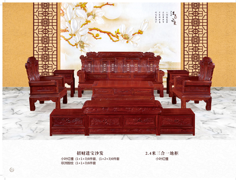 招财进宝沙发6件套-2.4米三合一地柜-小叶红檀