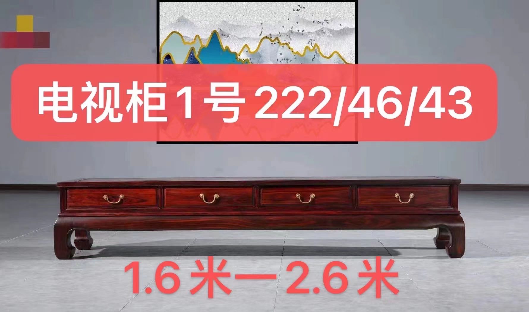 印尼黑酸枝四抽地柜