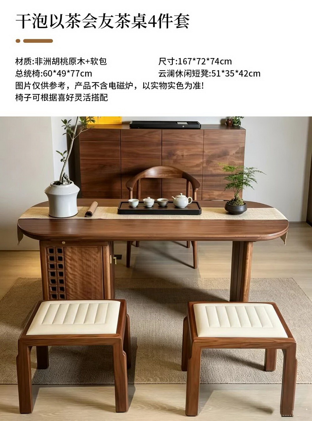 干泡以茶会友茶桌4件套