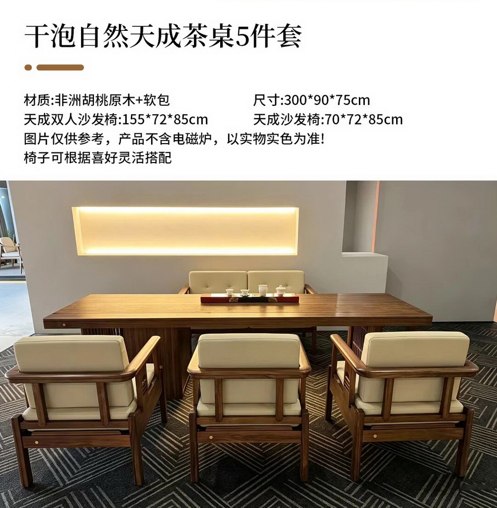 干泡自然天成茶桌5件套