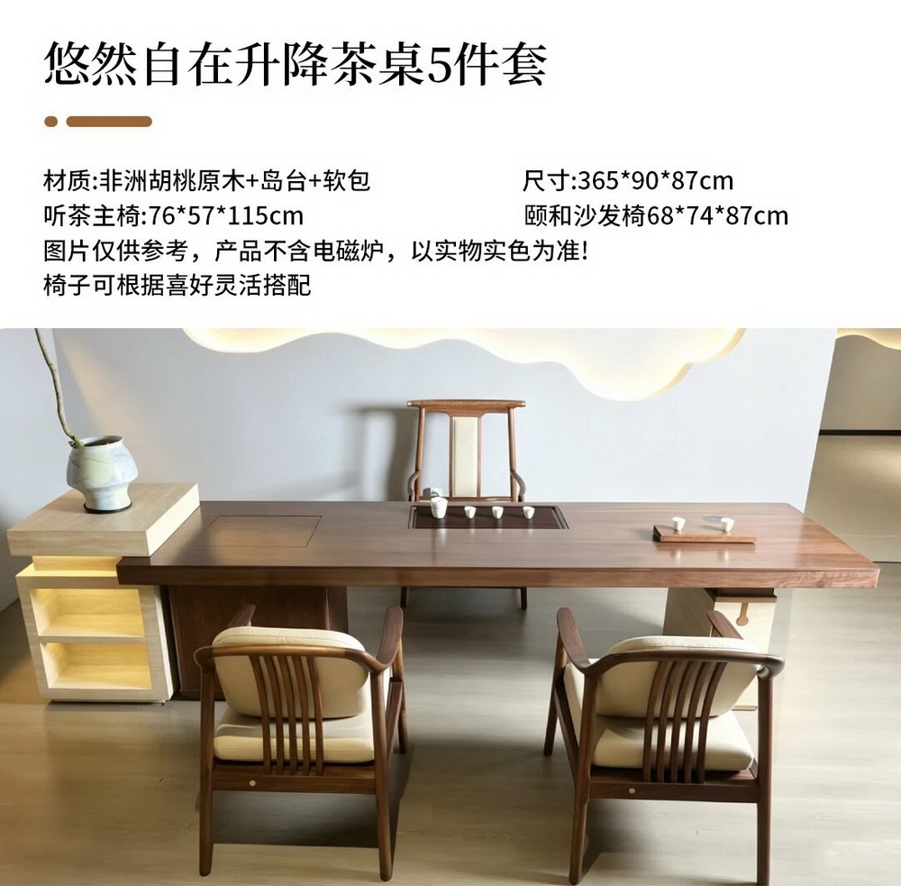 悠然自在升降茶桌5件套