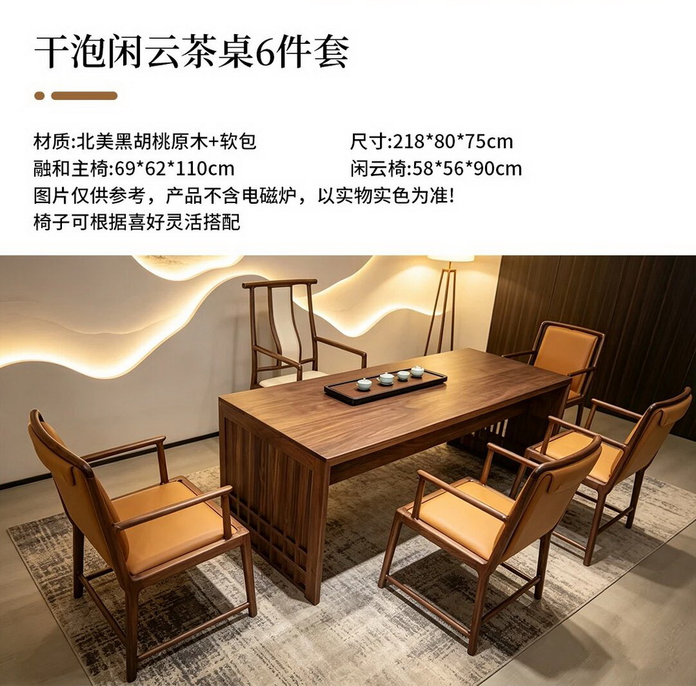 干泡闲云茶桌6件套