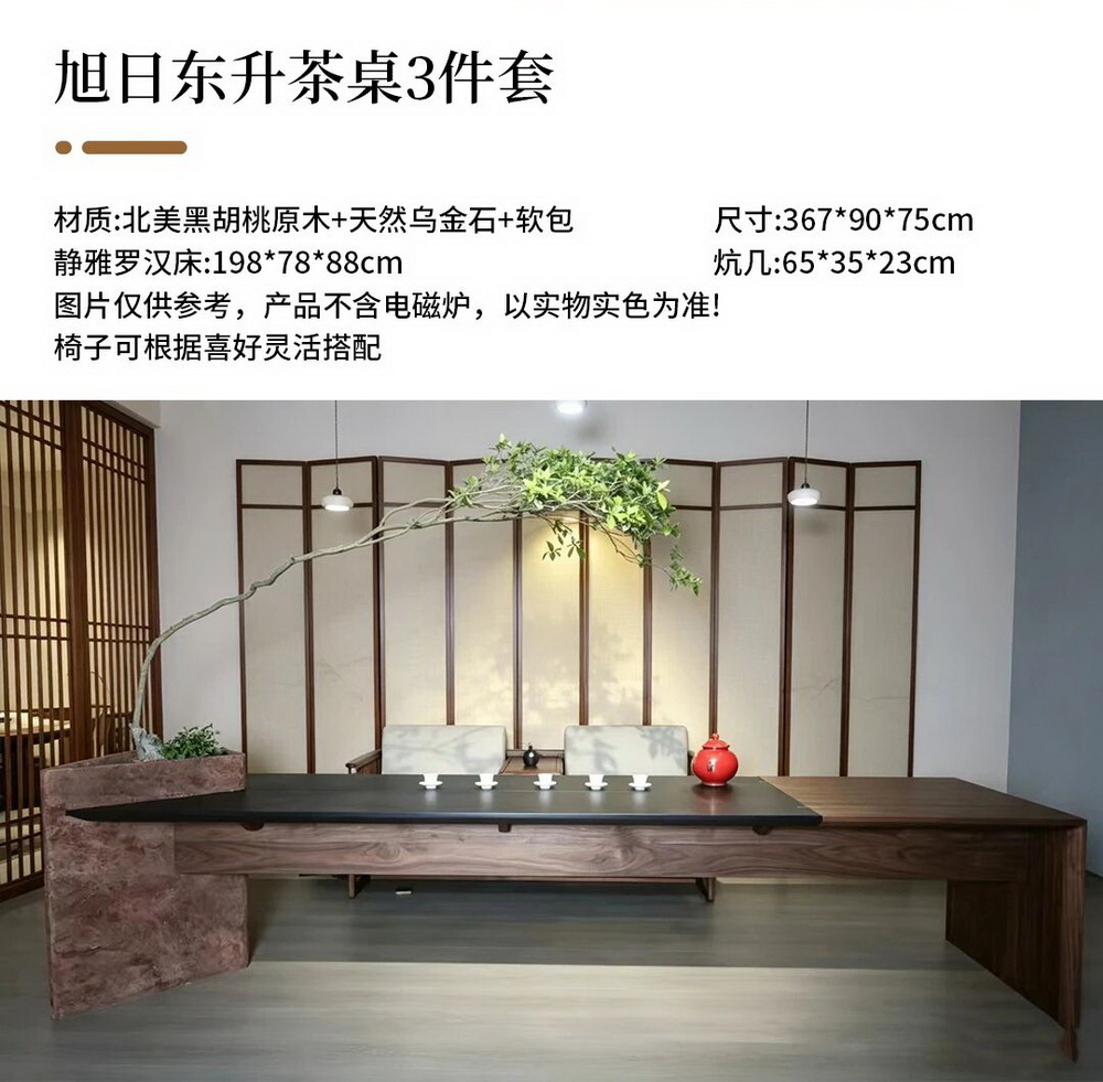 旭日东升茶桌3件套
