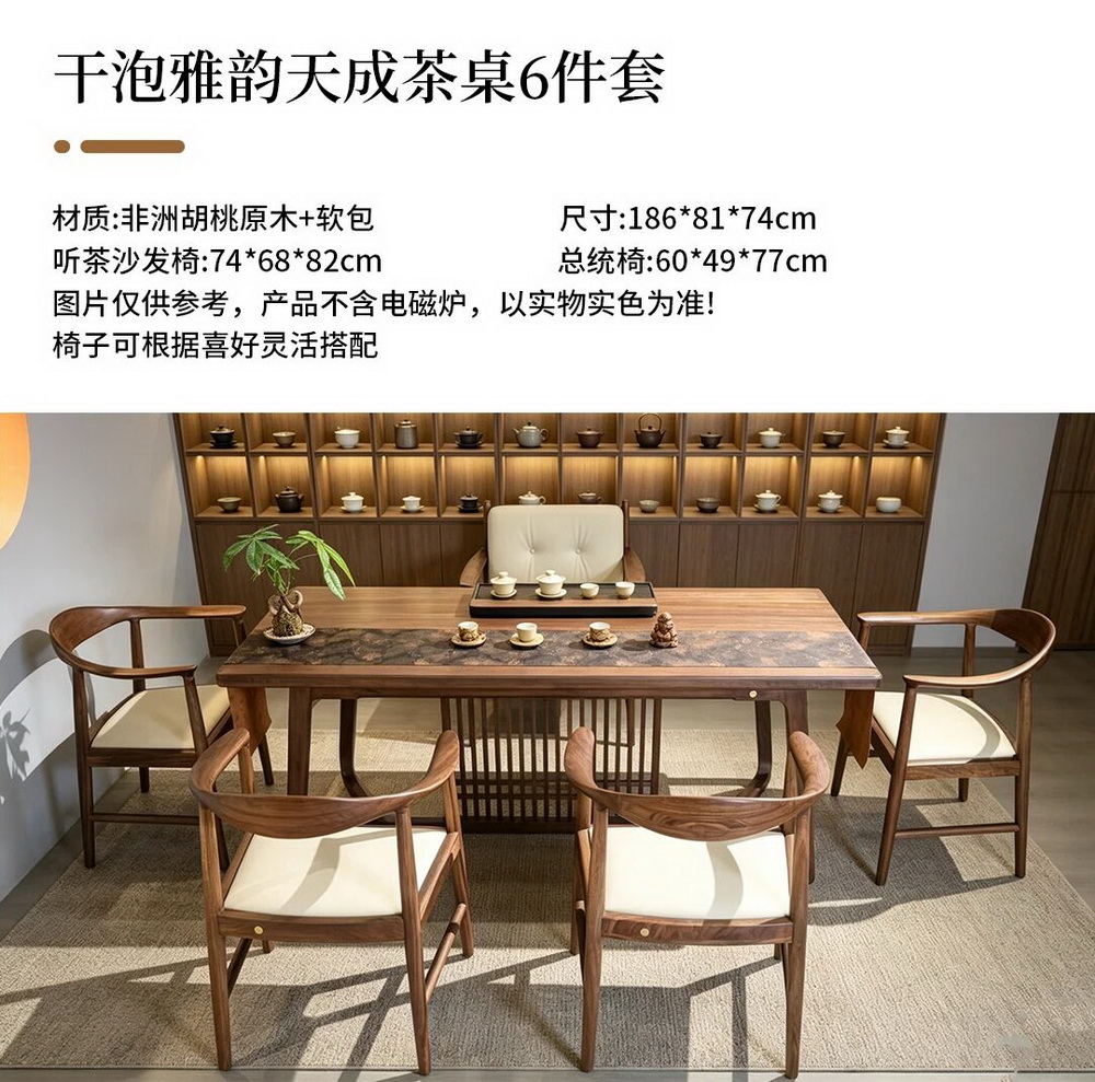 干泡雅韵天成茶桌6件套