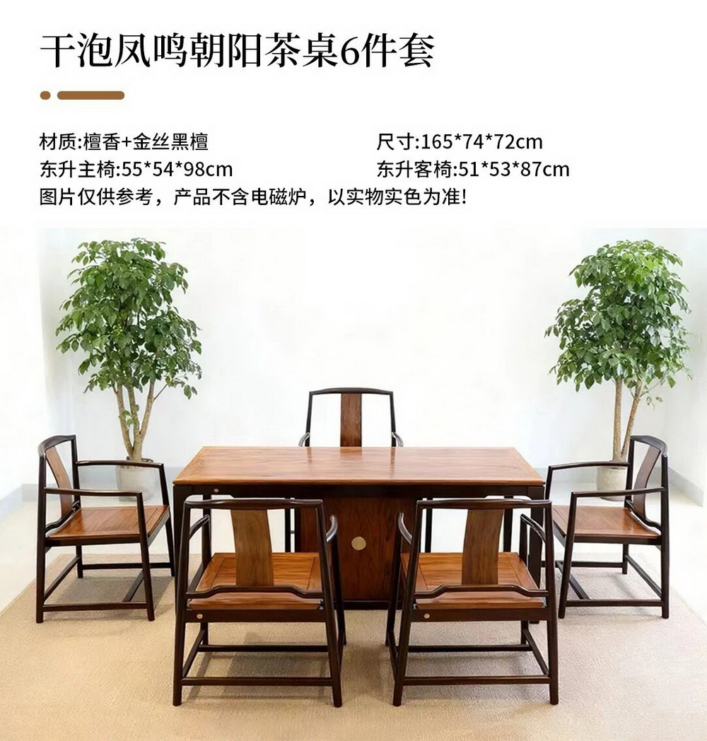 干泡凤鸣朝阳茶桌6件套