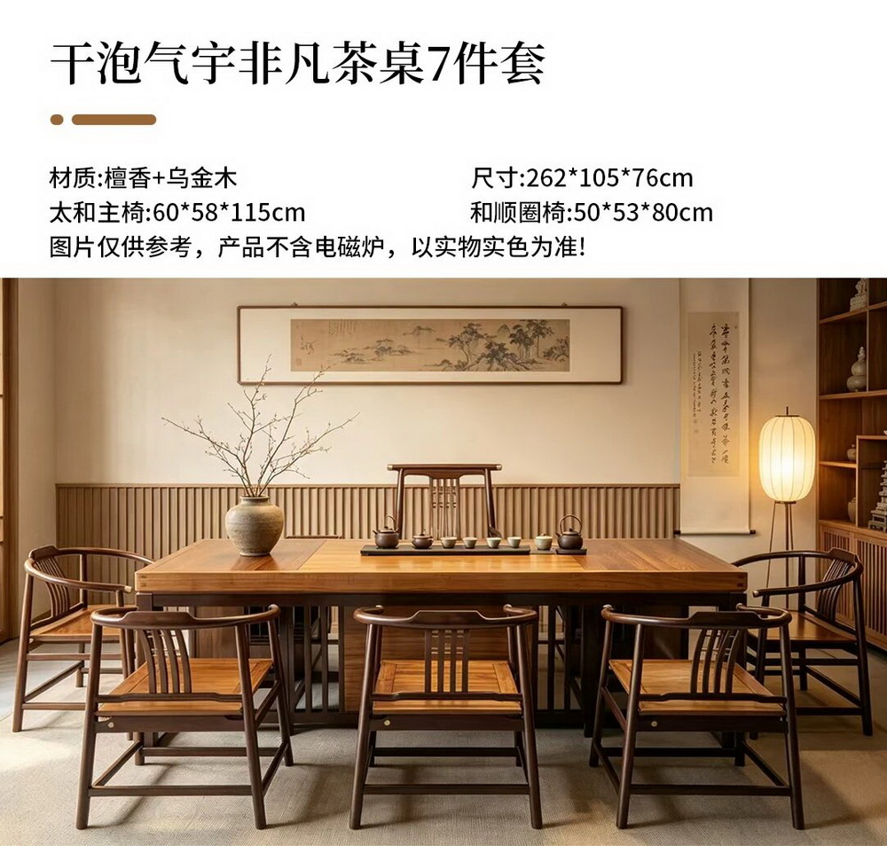 干泡气宇非凡茶桌7件套
