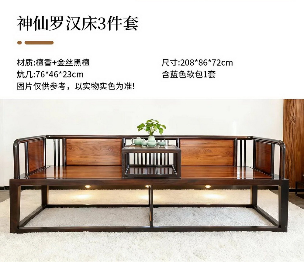 神仙罗汉床3件套