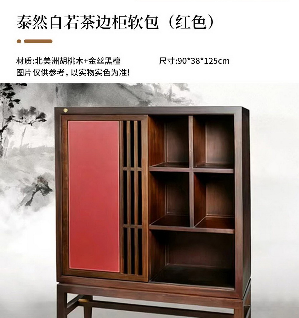 泰然自若茶边柜