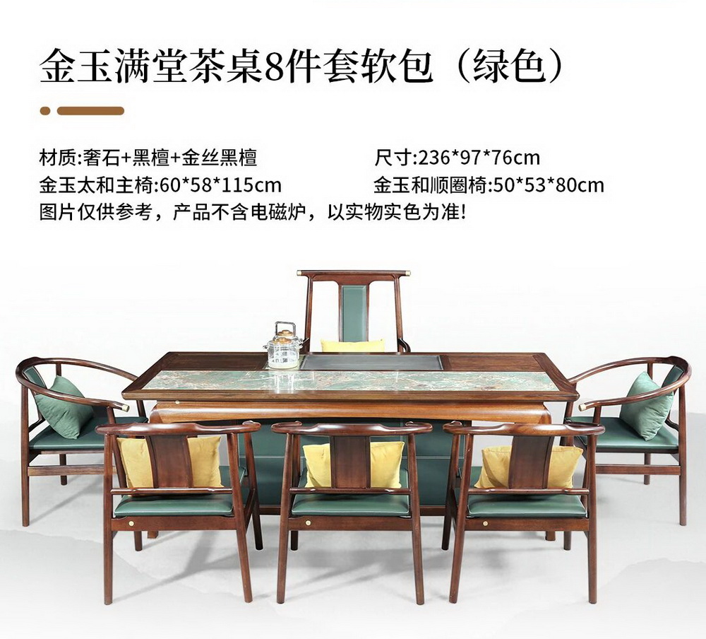 金玉满堂茶桌8件套