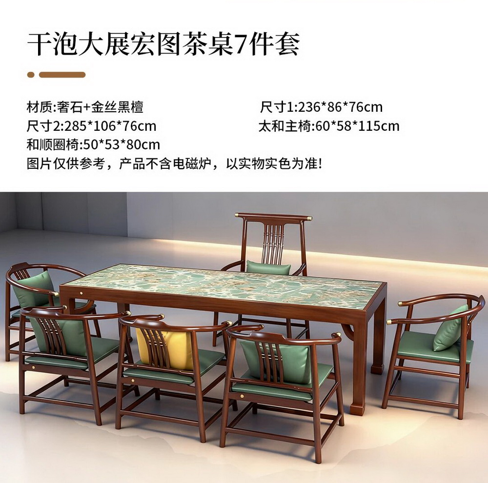 干泡大展宏图茶桌7件套