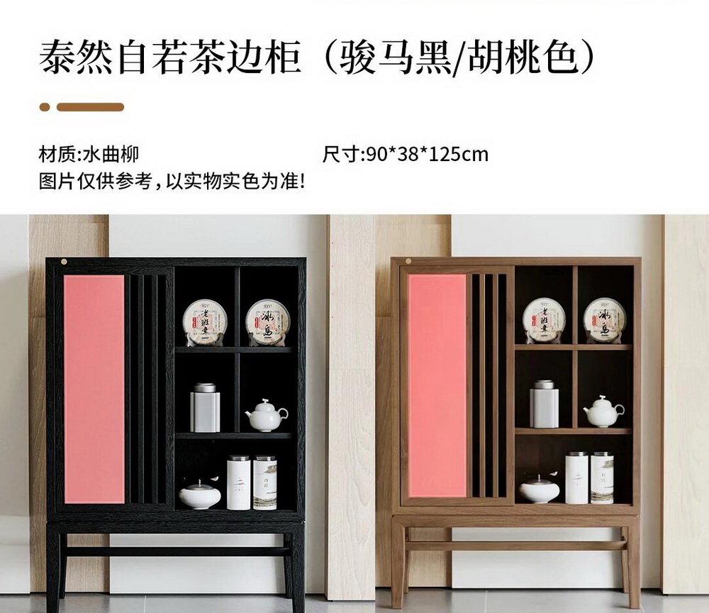 泰然自若茶边柜