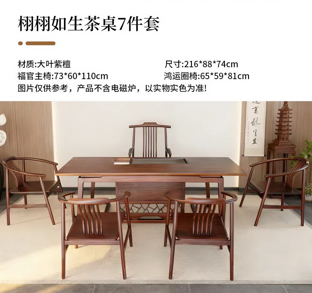 栩栩如生茶桌7件套