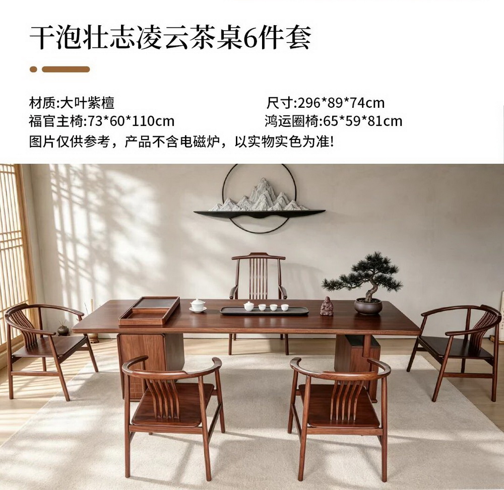 干泡壮志凌云茶桌6件套