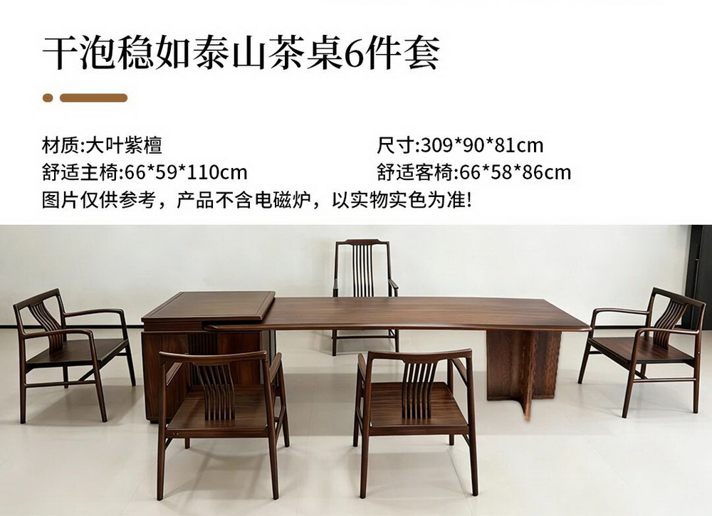 干泡稳如泰山茶桌6件套