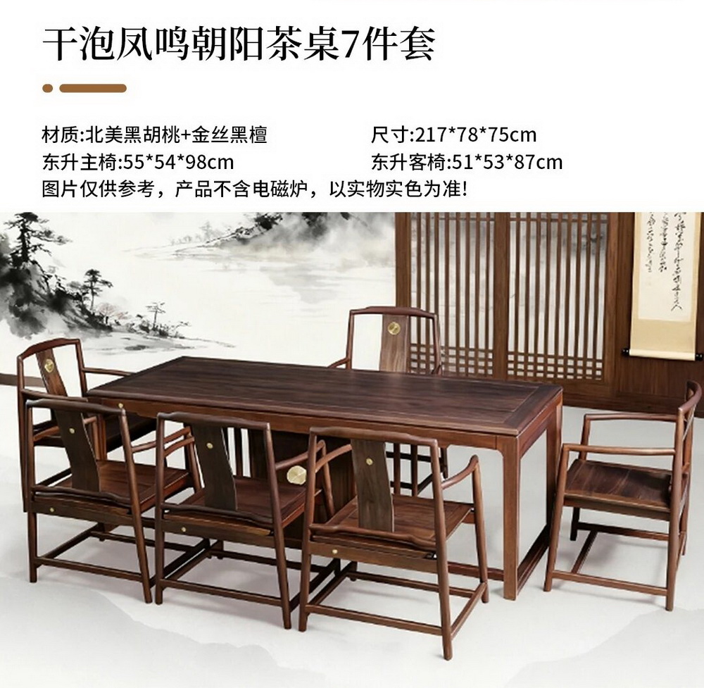 干泡凤鸣朝阳茶桌7件套